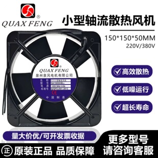 原装泉风电机 QA15050HBL2/QA15050HBL3风机220V /380V散热风扇