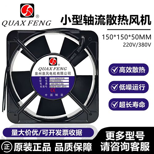 原装泉风电机 QA15050HBL2/QA15050HBL3风机220V /380V散热风扇