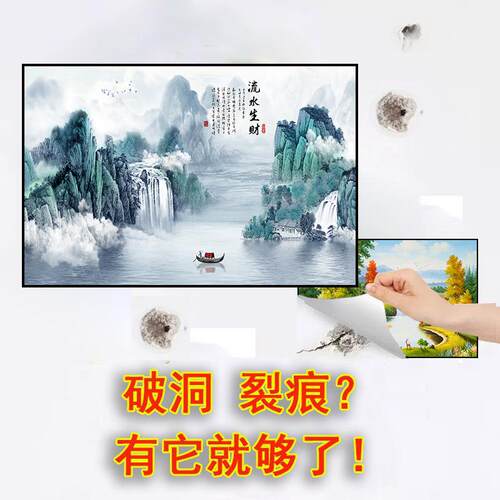 山水风景画遮挡破洞自粘墙壁装饰贴纸瓷砖瑕疵遮丑贴画防水补丁贴