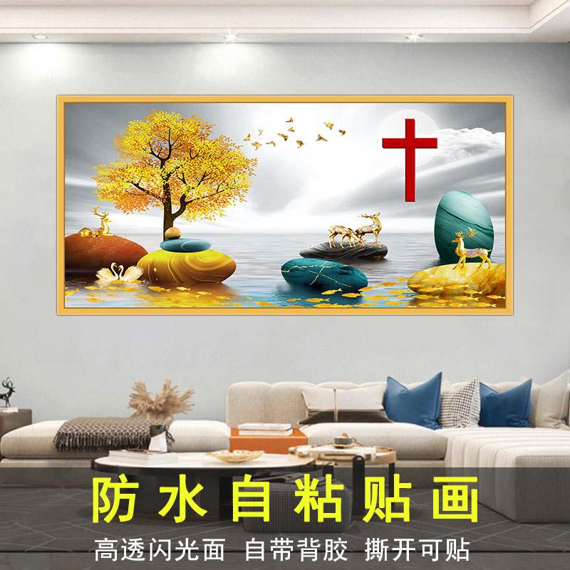 现代简约十字架贴纸自粘墙画客厅装饰贴画床头卧室餐厅风景壁纸画图片