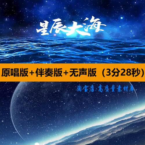 星辰大海黄霄云歌曲伴奏年会演出晚会舞台LED大屏幕背景视频素材