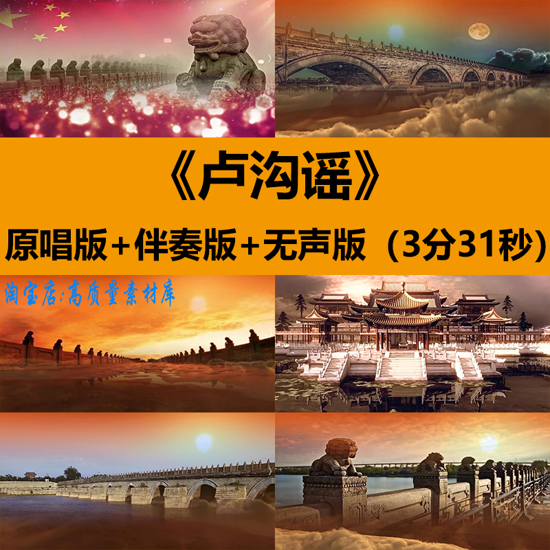 卢沟谣歌曲伴奏字幕版儿童爱国晚会演出舞台LED屏幕背景视频素材