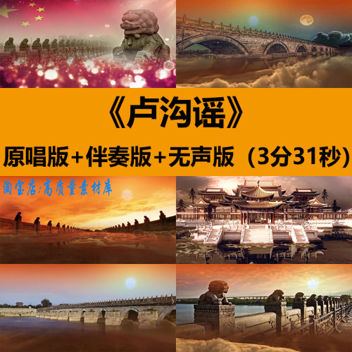 卢沟谣歌曲伴奏字幕版儿童爱国晚会演出舞台LED屏幕背景视频素材