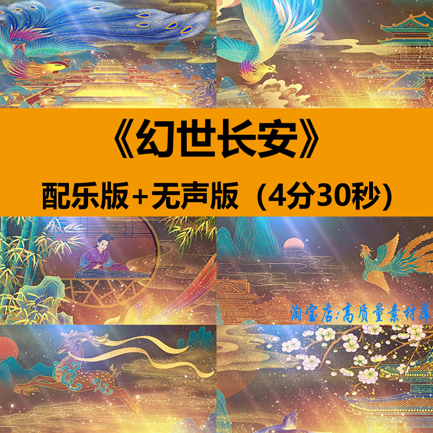 幻世长安中国古典风汉唐宫廷舞蹈演出舞台LED大屏幕背景视频素材