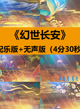 幻世长安中国古典风汉唐宫廷舞蹈演出舞台LED大屏幕背景视频素材