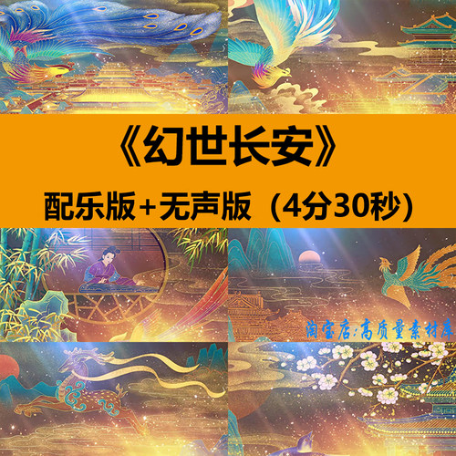 幻世长安中国古典风汉唐宫廷舞蹈演出舞台LED大屏幕背景视频素材