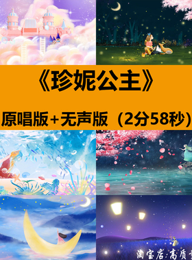 珍妮公主梦幻城堡少儿童舞蹈演出晚会舞台LED大屏幕背景视频素材