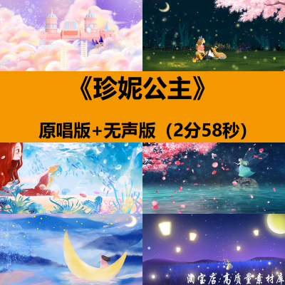 珍妮公主梦幻城堡少儿童舞蹈演出晚会舞台LED大屏幕背景视频素材