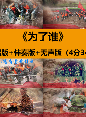 为了谁祖海歌曲伴奏歌颂英雄国庆晚会舞台LED大屏幕背景视频素材
