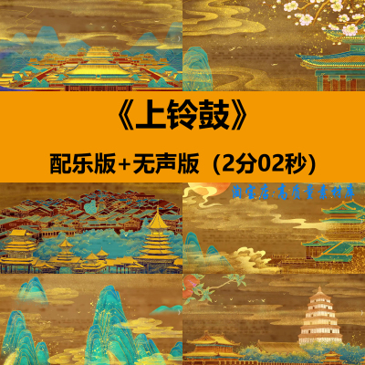 上铃鼓古典风民族舞蹈节目表演出晚会舞台LED大屏幕背景视频素材