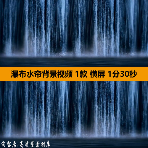 瀑布流水帘雾幕多媒体全息粒子投影仪舞台LED大屏幕背景视频素材