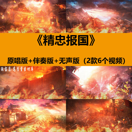 精忠报国屠洪刚歌曲伴奏晚会节目演出舞台LED大屏幕背景视频素材