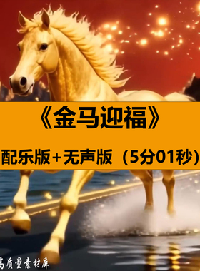 4K金马迎福少儿舞蹈马年开场喜庆晚会舞台LED大屏幕背景视频素材