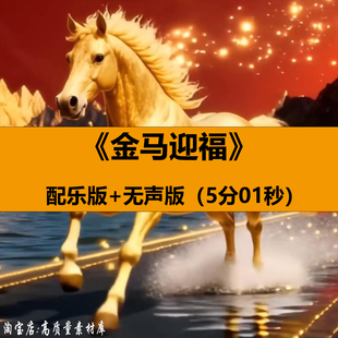 4K金马迎福少儿舞蹈马年开场喜庆晚会舞台LED大屏幕背景视频素材
