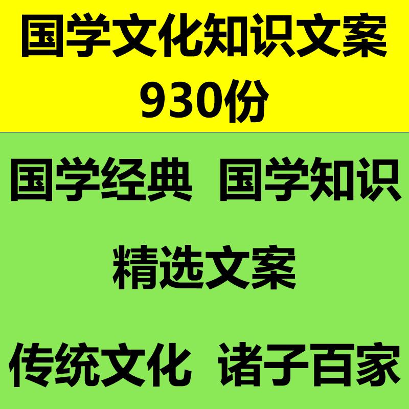 经典国学传统文化知识智慧历史故事语录短视频书单号口播文案素材