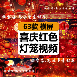 喜庆红色祝福灯笼新年春节晚会表演出舞台LED大屏幕背景视频素材