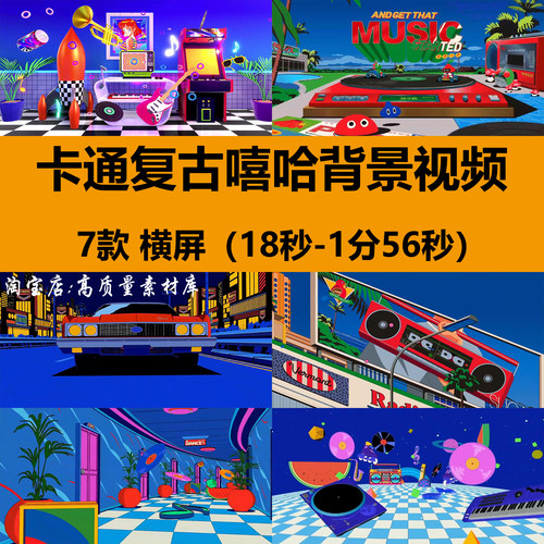蒸汽波复古卡通时尚港风嘻哈livehouse演出LED大屏背景视频VJ素材