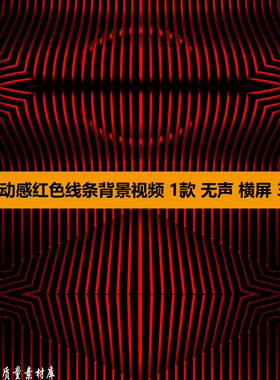 抽象动感节奏炫酷红色线条酒吧舞蹈舞台LED大屏幕背景视频VJ素材