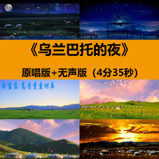乌兰巴托的夜歌曲蒙古少数民族舞蹈演出晚会舞台LED背景视频素材