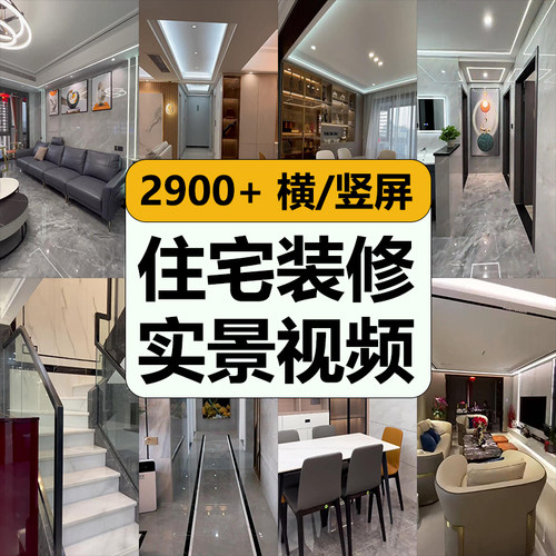 住宅房屋装修实景拍摄高清短视频家装室内设计创意自媒体剪辑素材