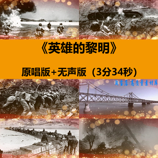 英雄的黎明歌曲抗美援朝缅怀英雄晚会舞台LED大屏幕背景视频素材