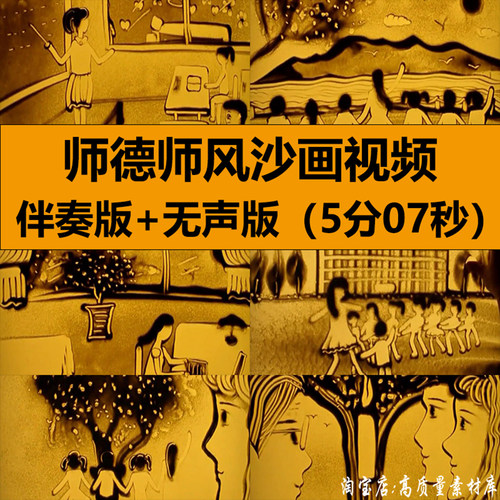 师德师风主题沙画教师老爱岗爱学生朗诵演讲高清LED舞台背景视频