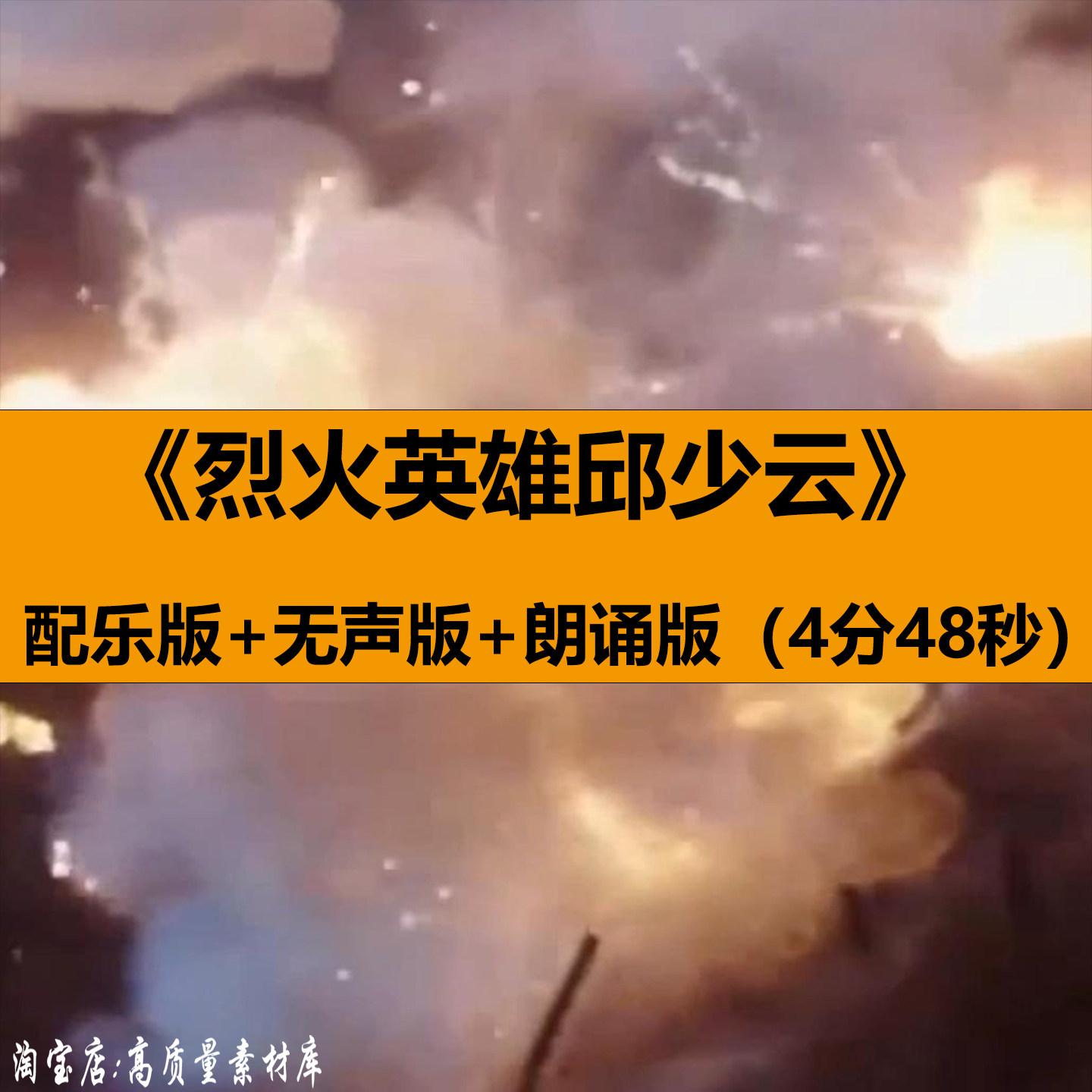 烈火英雄邱少云抗美援朝红色故事朗诵表演讲舞台LED背景视频素材 - 实物图