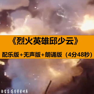 烈火英雄邱少云抗美援朝红色故事朗诵表演讲舞台LED背景视频素材