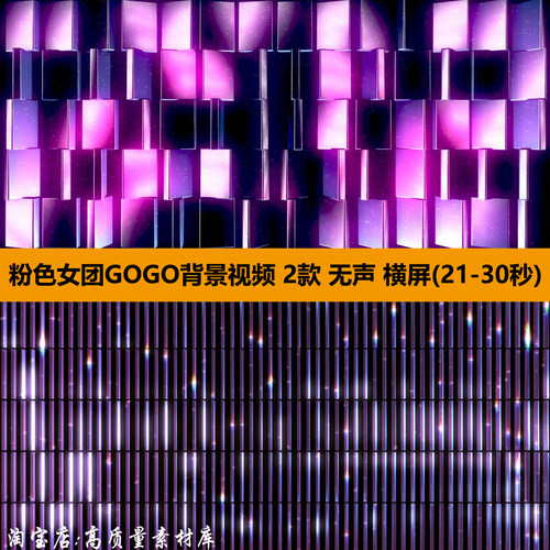唯美粉色女团GOGO秀livehouse酒吧舞蹈台LED大屏幕背景视频VJ素材