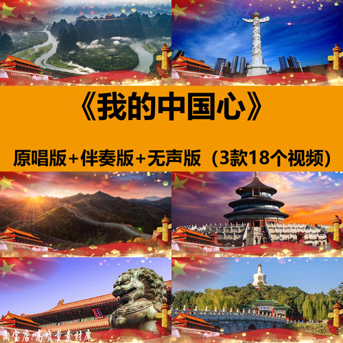 我的中国心歌曲伴奏爱国舞蹈演出晚会舞台LED大屏幕背景视频素材