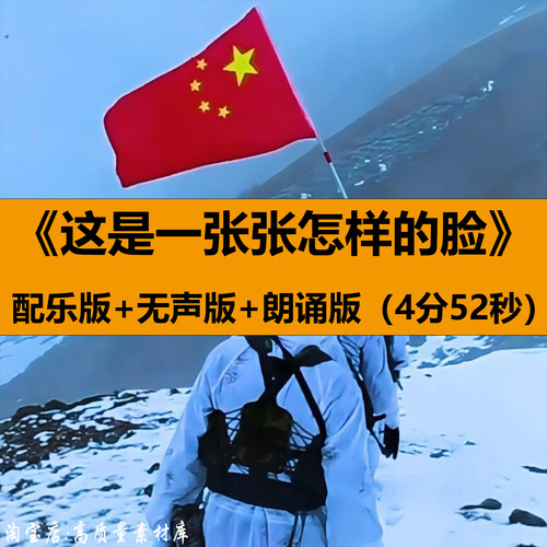 这是一张张怎样的脸边防战士朗诵演讲舞台LED大屏幕背景视频素材
