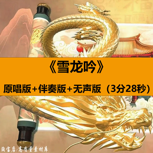 雪龙吟张杰歌曲伴奏舞蹈表演出年晚会舞台LED大屏幕背景视频素材