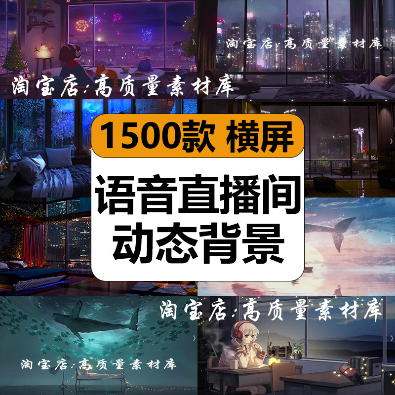 语音直播间动态背景房间唯美电脑桌面壁纸抖音乐电台高清视频素材图片