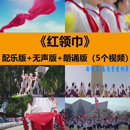 红领巾少先队员学生爱国诗歌朗诵演讲舞台LED大屏幕背景视频素材