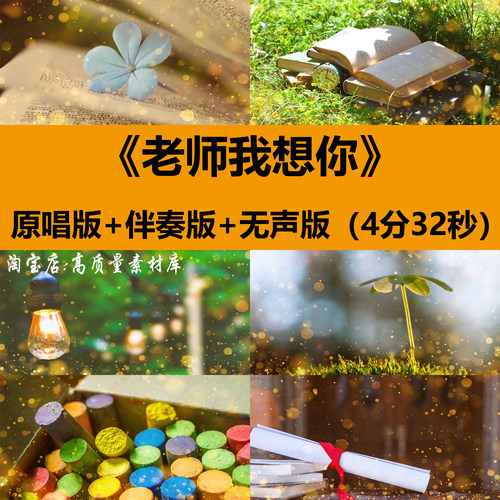 老师我想你歌曲伴奏MV教师节感恩老师舞台LED大屏幕背景视频素材