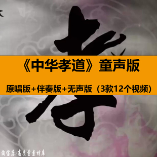 中华孝道童声版歌曲百善孝为先表演出舞台LED大屏幕背景视频素材