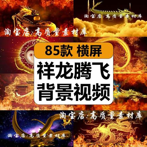 中国祥龙腾飞舞火焰金火龙纹喜庆婚礼舞台LED大屏幕背景视频素材