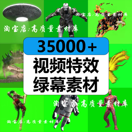 电影ae特效合成绿幕动态视频pr剪辑抠图绿布素材大全抖音剪映教程