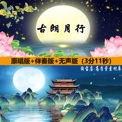 古朗月行歌曲伴奏唯美古风月亮演出晚会舞台LED背景高清视频素材