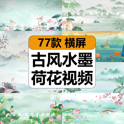 中国古风水墨荷花叶莲花夏日荷塘古韵舞台LED大屏幕背景视频素材