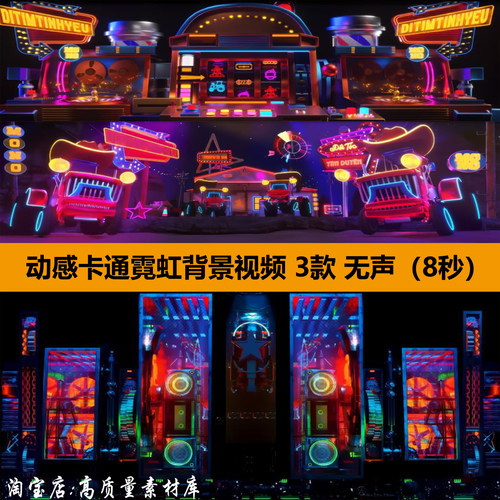时尚动感复古霓虹卡通机械livehouse舞台LED大屏幕背景视频VJ素材