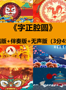 字正腔圆歌曲伴奏国潮舞狮街舞蹈表演出晚会舞台LED背景视频素材