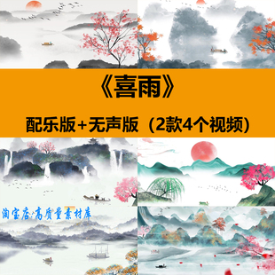 喜雨中国古典风少儿童舞蹈表演出晚会舞台LED大屏幕背景视频素材