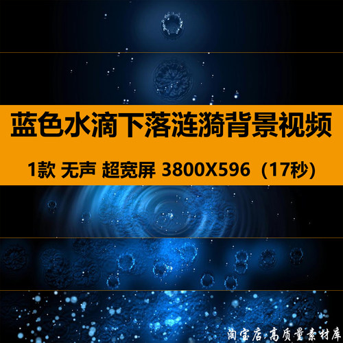超宽屏蓝色雨水滴下落涟漪水面波纹舞台LED大屏幕背景视频VJ素材