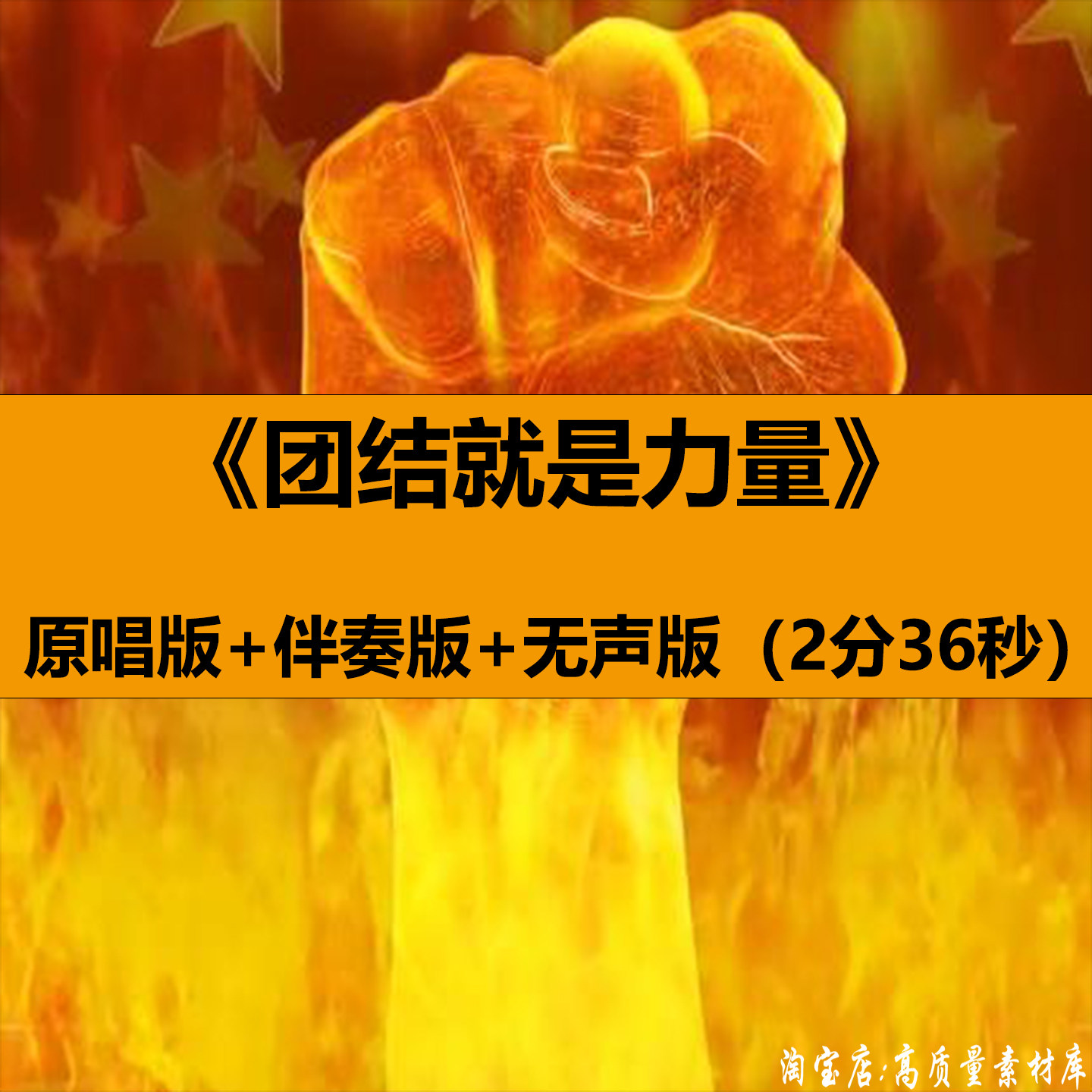 团结就是力量红歌曲伴奏团建节目表演出年会舞台LED背景视频素材,商务/设计服务,设计素材/源文件,淘宝优惠券,粉丝福利购,淘宝优惠卷