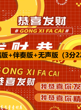 恭喜发财刘德华歌曲伴奏歌词字幕MV新年晚会舞台LED背景视频素材