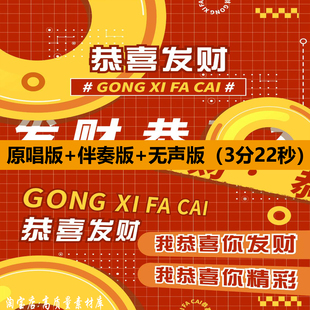 恭喜发财刘德华歌曲伴奏歌词字幕MV新年晚会舞台LED背景视频素材