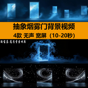 蓝色抽象烟雾门光粒子空间livehouse舞台LED大屏幕背景视频VJ素材