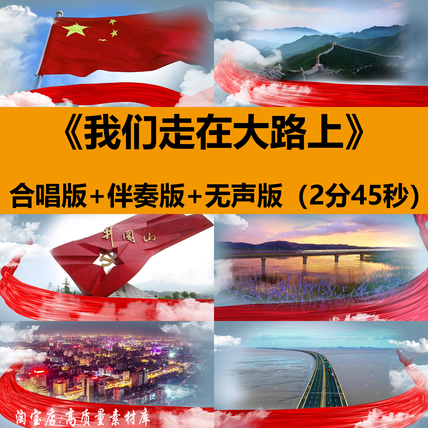 我们走在大路上合唱歌曲伴奏国庆晚会舞台LED大屏幕背景视频素材,商务/设计服务,设计素材/源文件,淘宝优惠券,粉丝福利购,淘宝优惠卷
