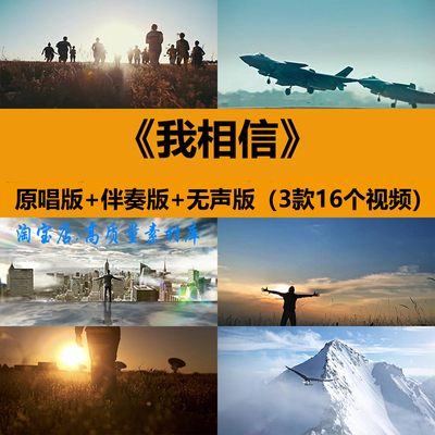 我相信歌曲伴奏MV梦想青春励志奋斗年晚会舞台LED大屏幕背景视频